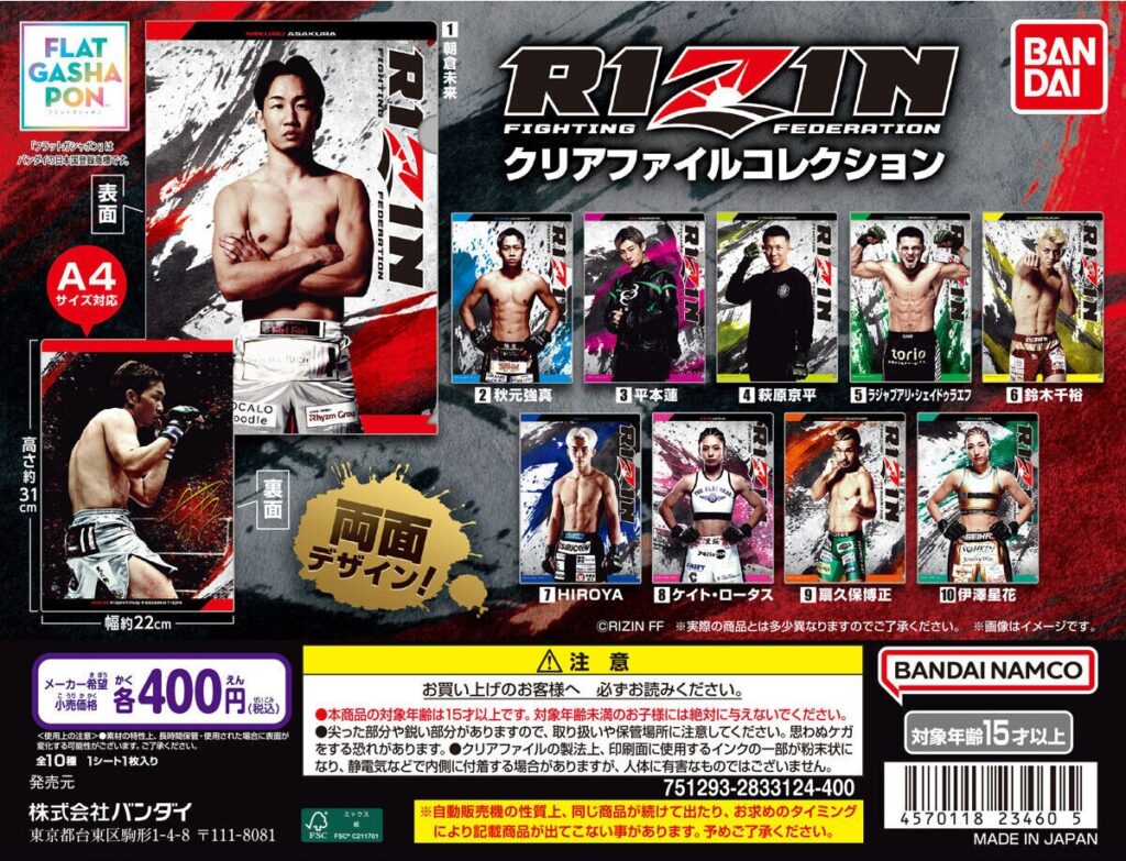 RIZIN クリアファイルコレクション