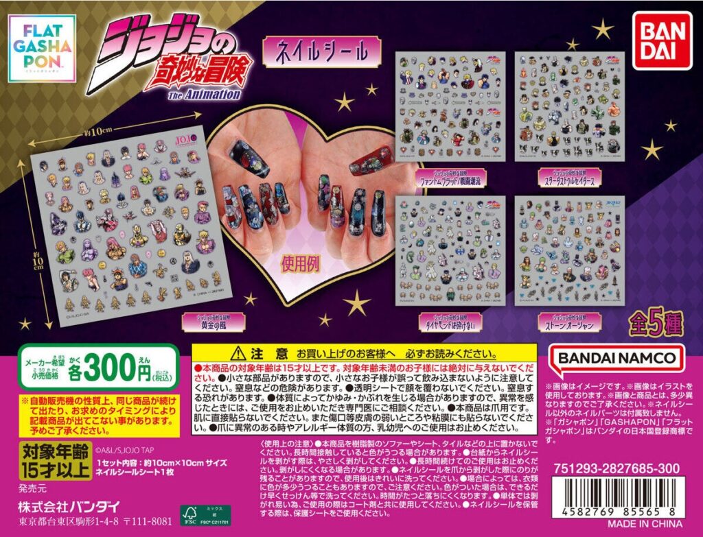 ジョジョの奇妙な冒険 ネイルシール
