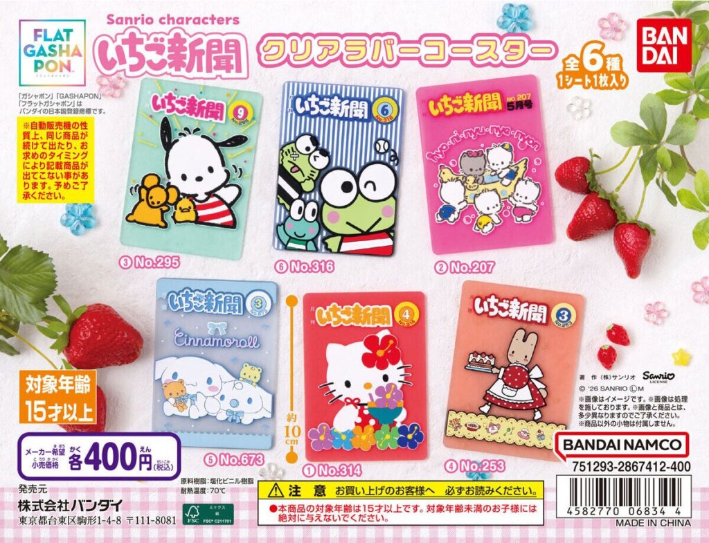 サンリオキャラクターズ いちご新聞クリアラバーコースター