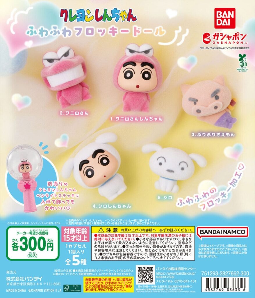 クレヨンしんちゃん ふわふわフロッキードール