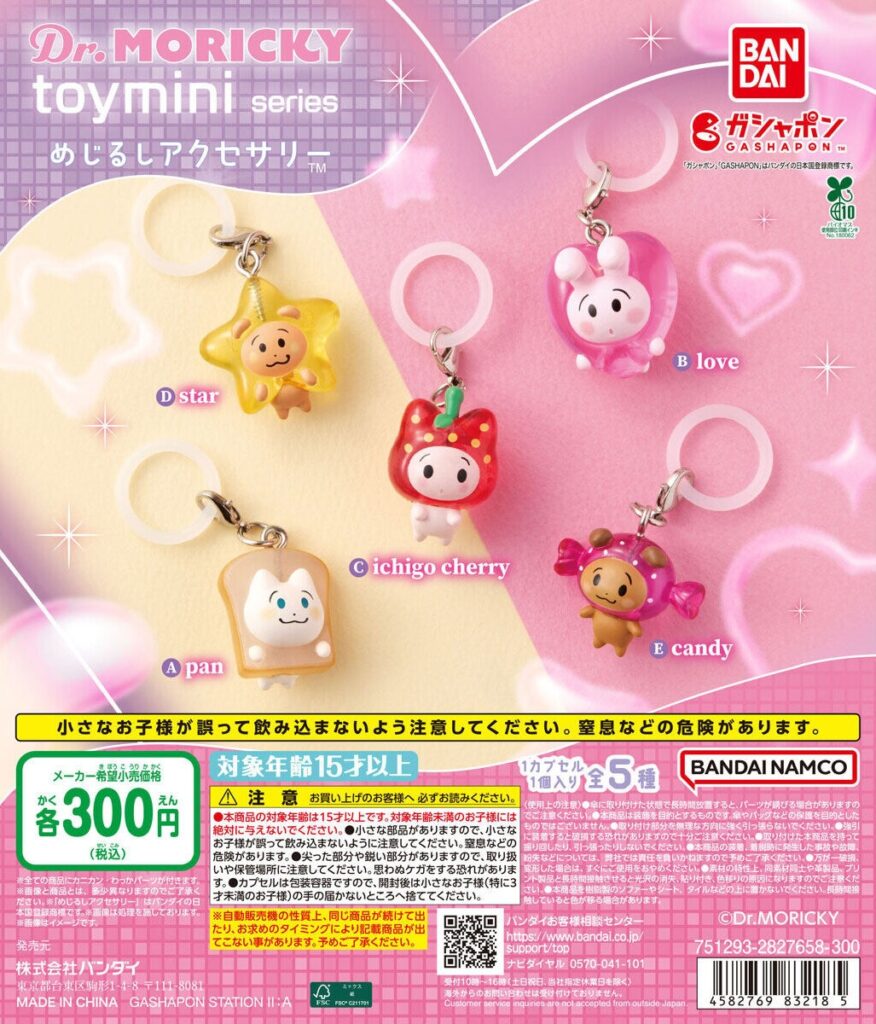 Dr.MORICKY toymini series めじるしアクセサリー