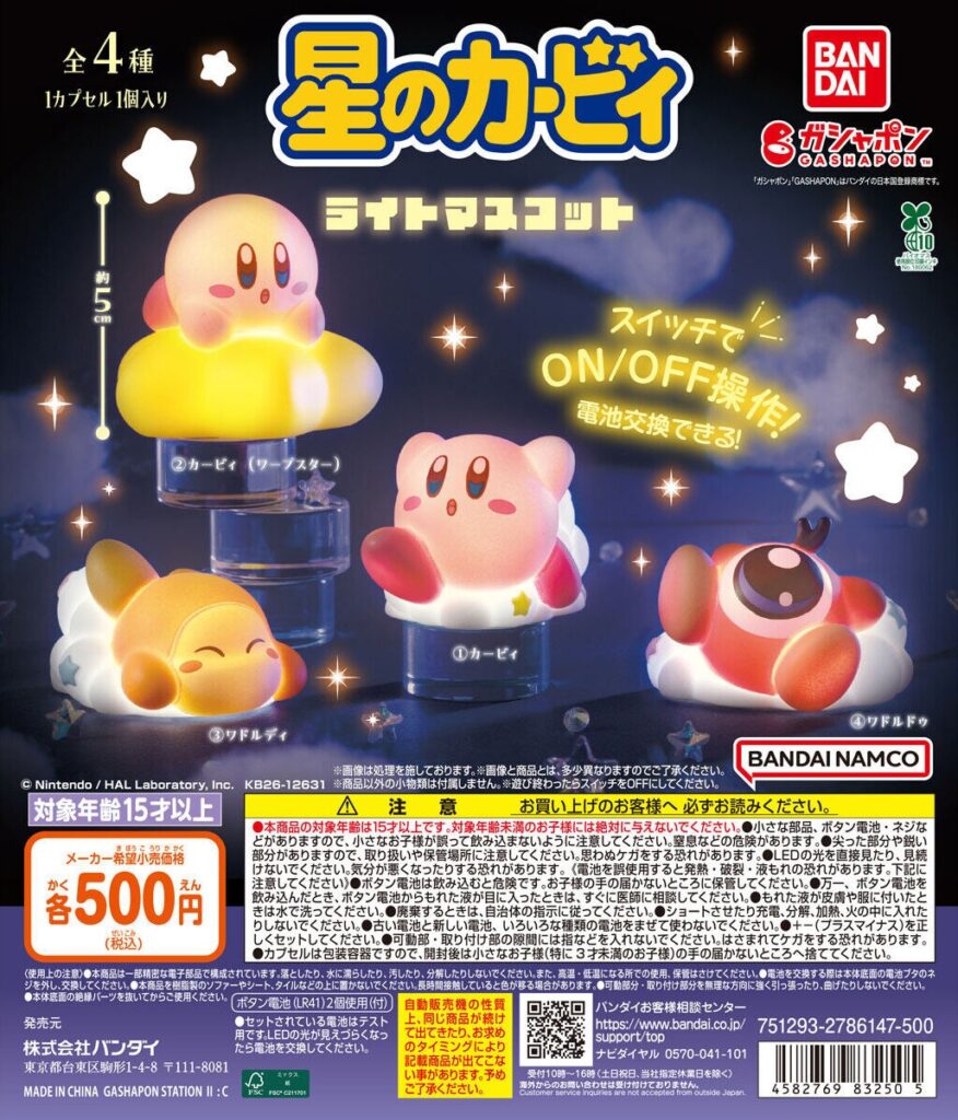 星のカービィ ライトマスコット