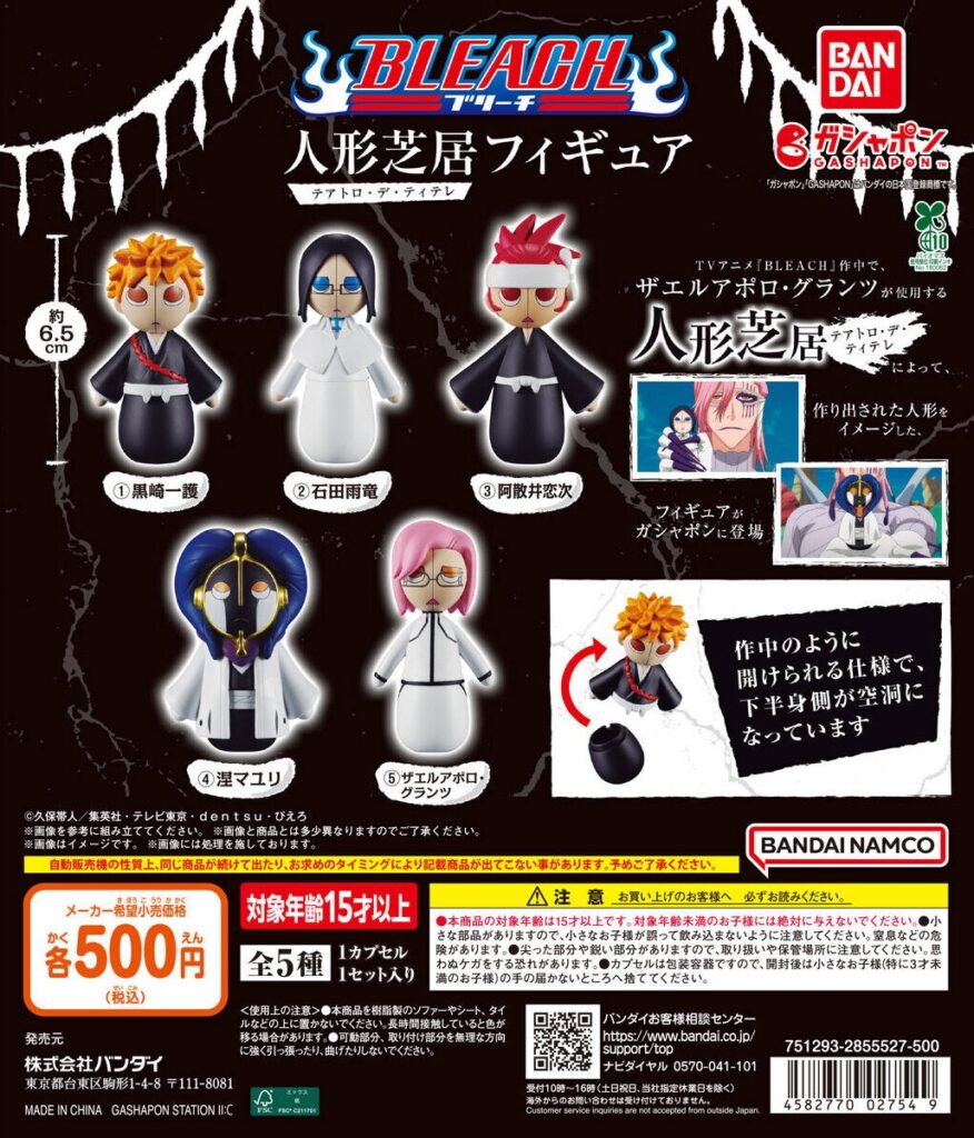 BLEACH 人形芝居（テアトロ・デ・ティテレ） フィギュア