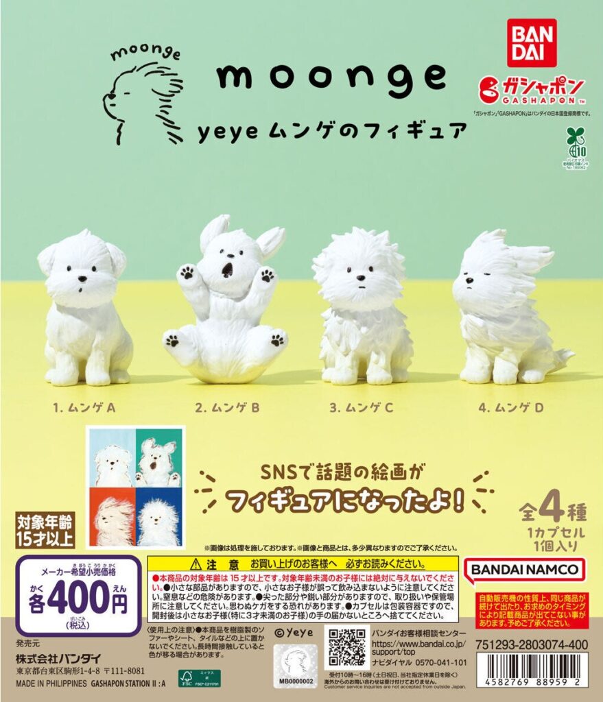 yeye ムンゲのフィギュア