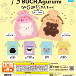 ブチャグルミ いろいろきんちゃく