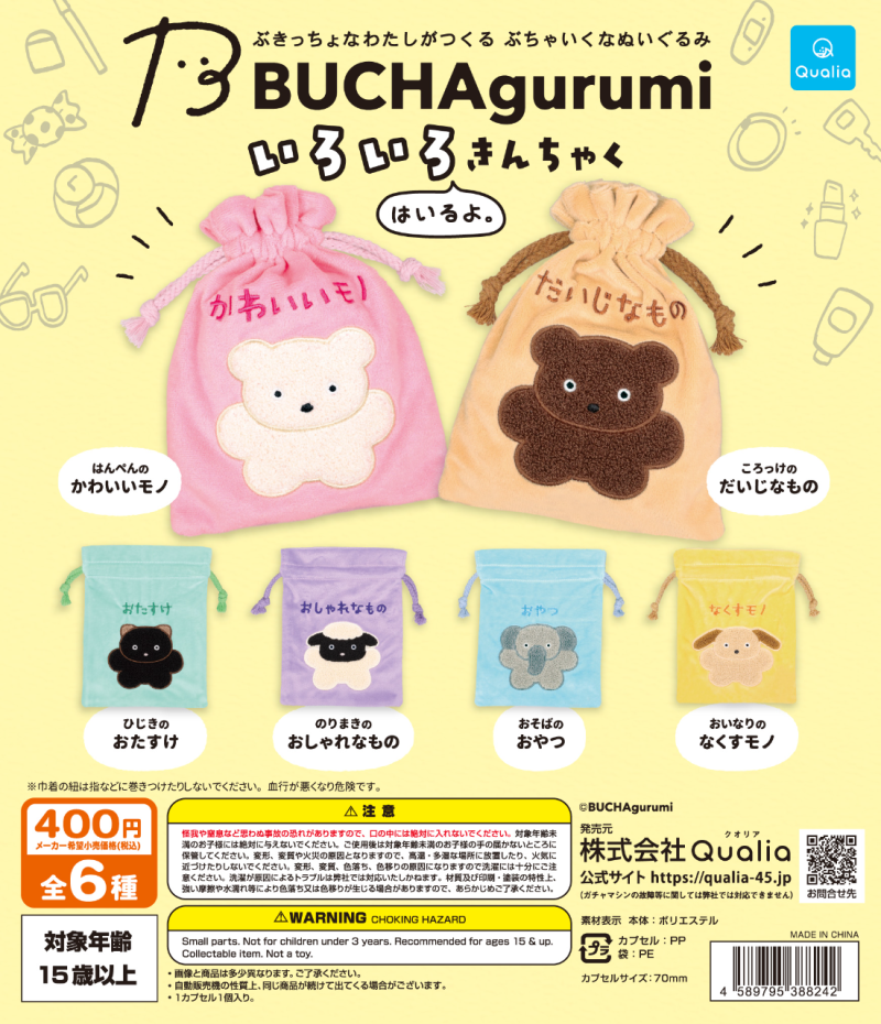 ブチャグルミ いろいろきんちゃく