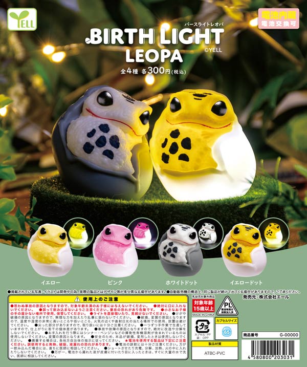 Birth Light～レオパ～