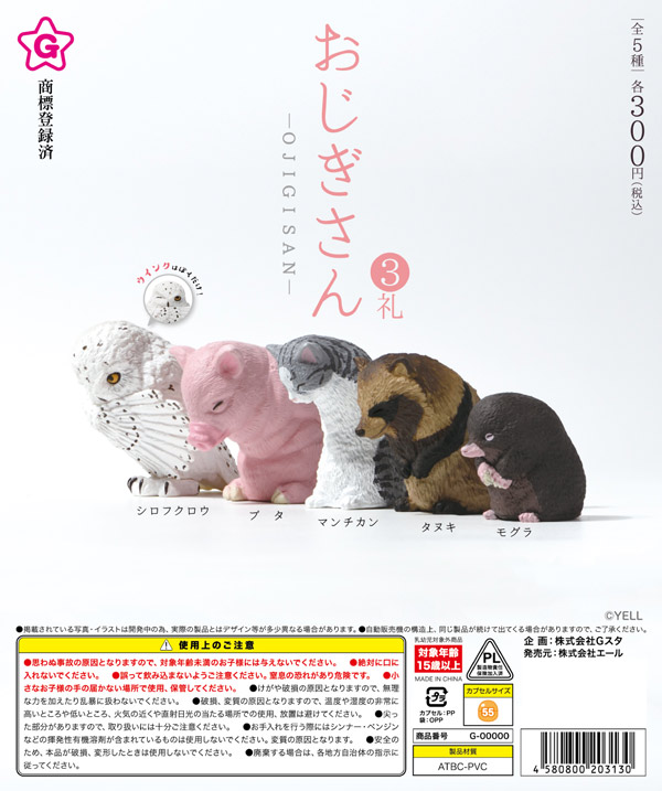 おじぎさん ３礼
