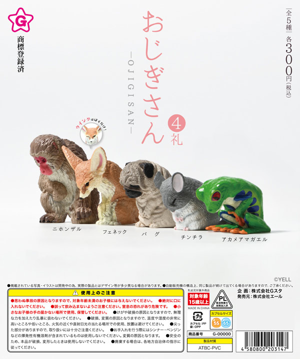 おじぎさん ４礼
