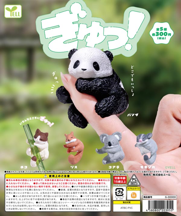 ぎゅっ！