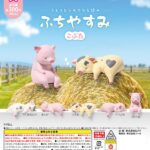 ふちやすみ こぶた