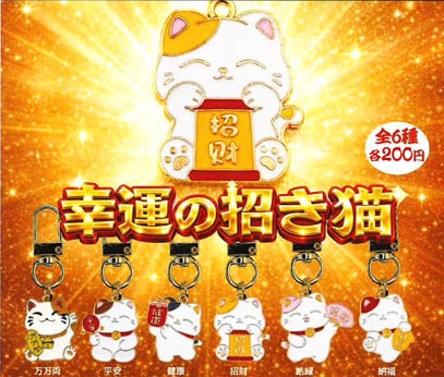 幸運の招き猫