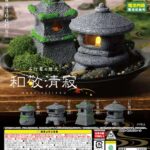 石籠灯の燈火-和敬清寂-