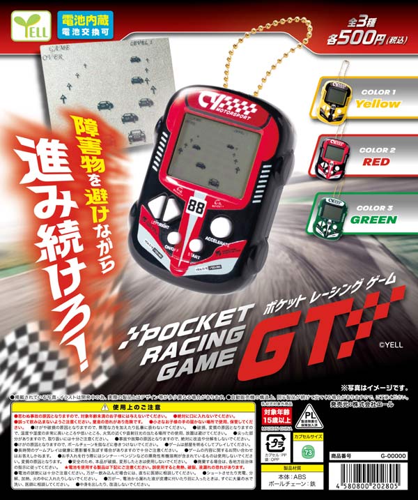 ポケットレーシングゲームＧＴ
