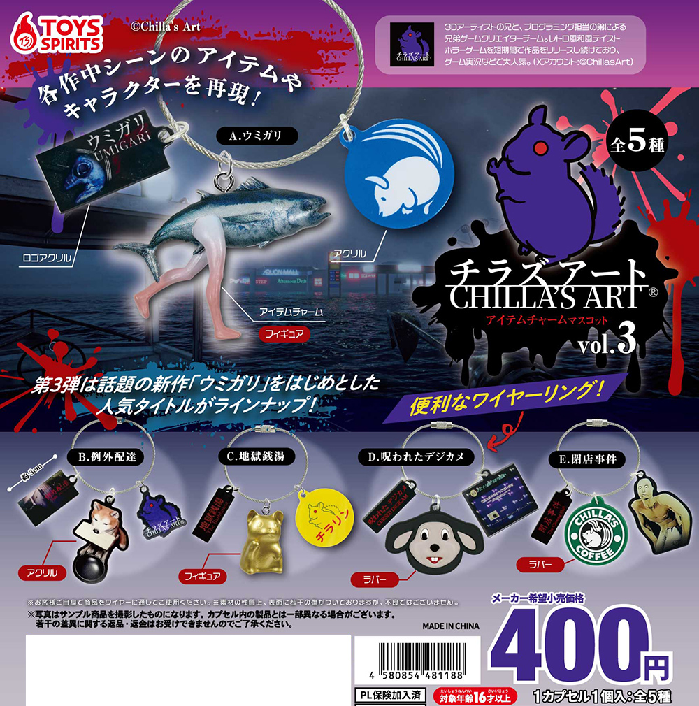 チラズアート アイテムチャームマスコットvol.3