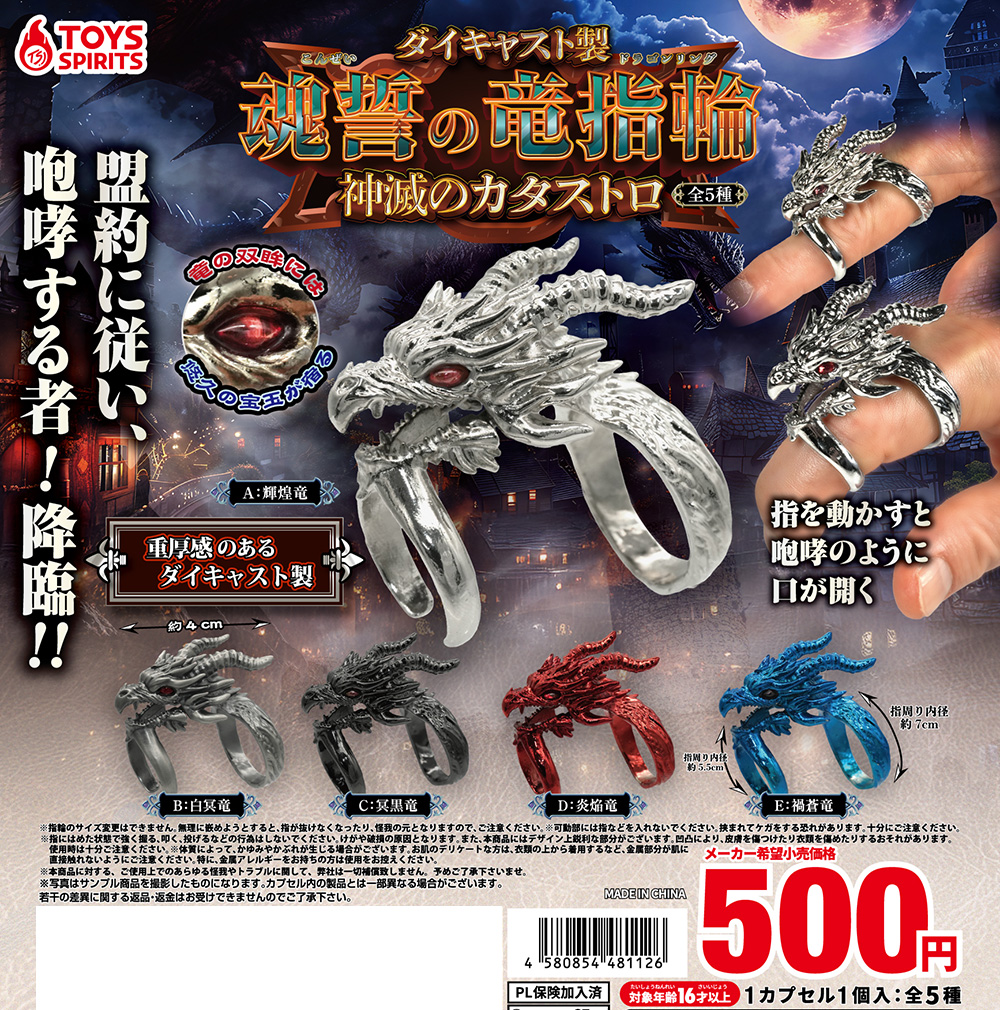 ダイキャスト製！魂誓の竜指輪＝神滅のカタストロ