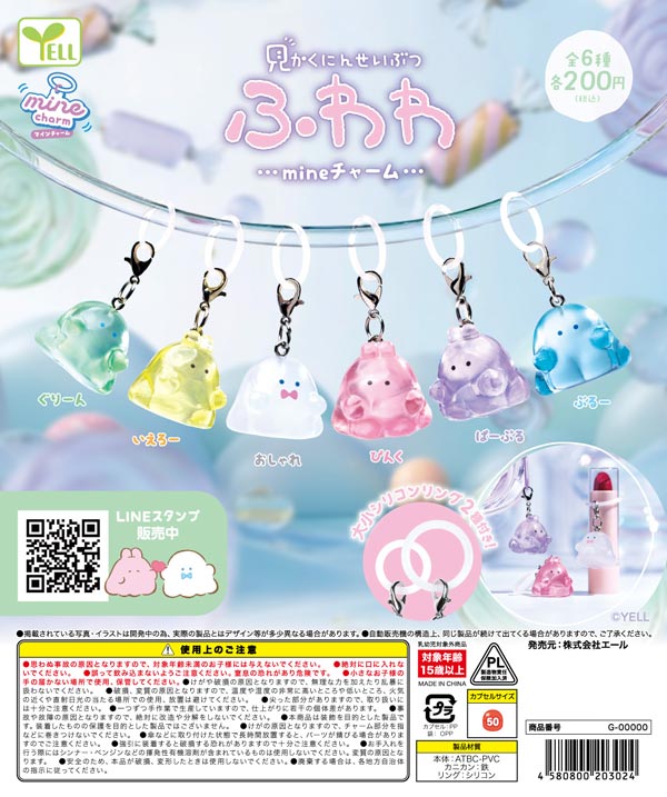 見かくにんせいぶつふわわ mineチャーム