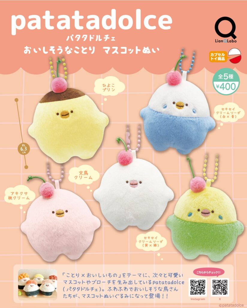 patatadolce おいしそうなことりマスコットぬい