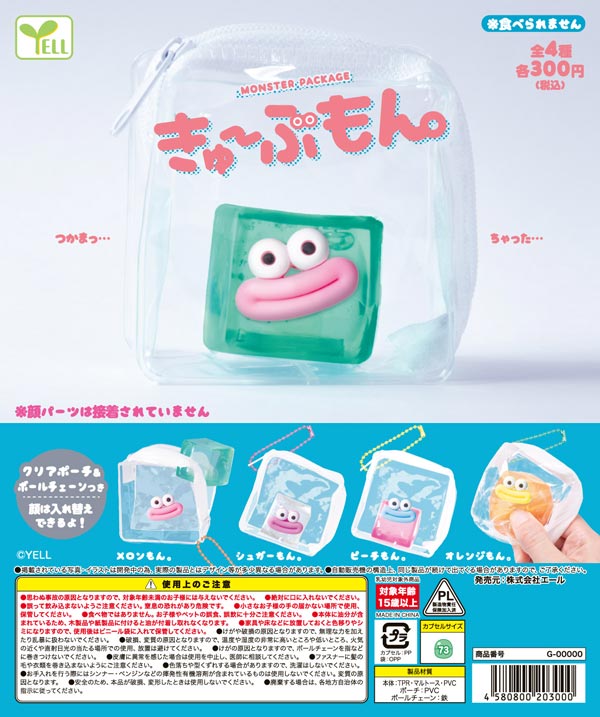モンスターパッケージ ～きゅーぶもん。～