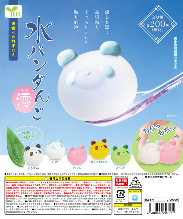 水パンダんご ～澪～