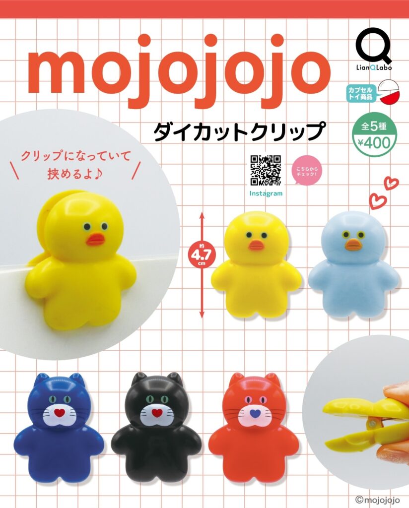 mojojojo ダイカットクリップ