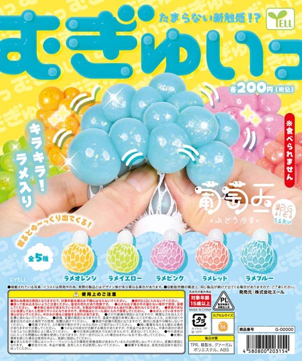 葡萄玉 ～潤～