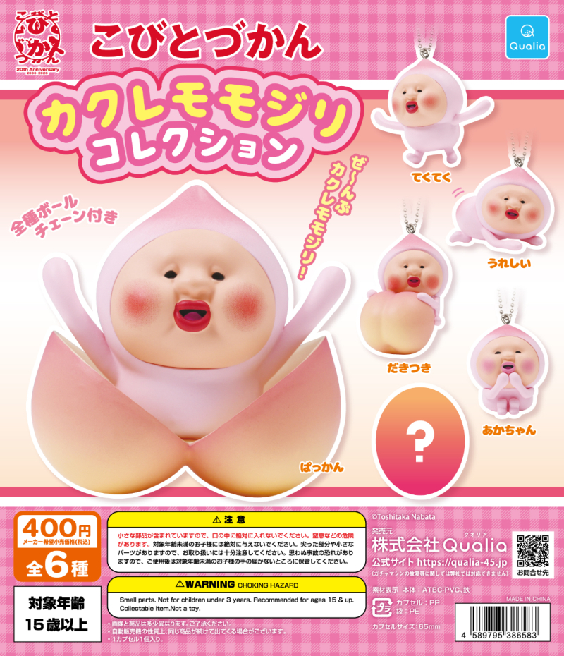 こびとづかん カクレモモジリコレクション