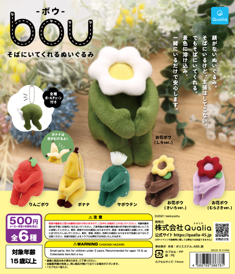 bou -ボウ- そばにいてくれるぬいぐるみ