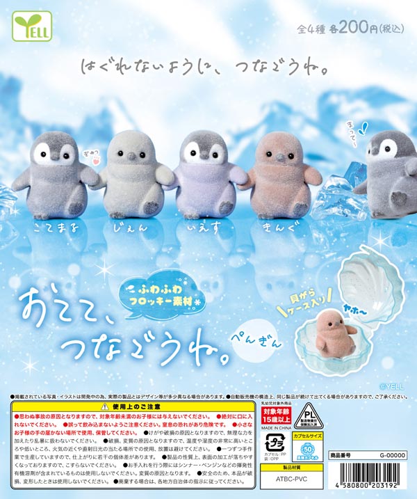 おてて、つなごうね。 ～ぺんぎん～