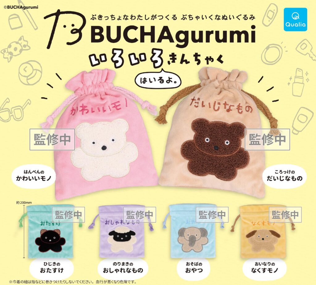 ブチャグルミ いろいろきんちゃく