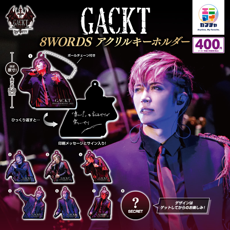 GACKT 8WORDS アクリルキーホルダー
