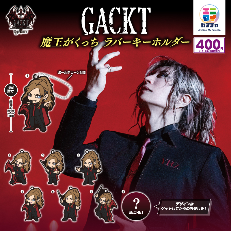 GACKT 魔王がくっち ラバーキーホルダー