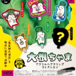 大根ちゃま アクリルヘアクリップコレクション