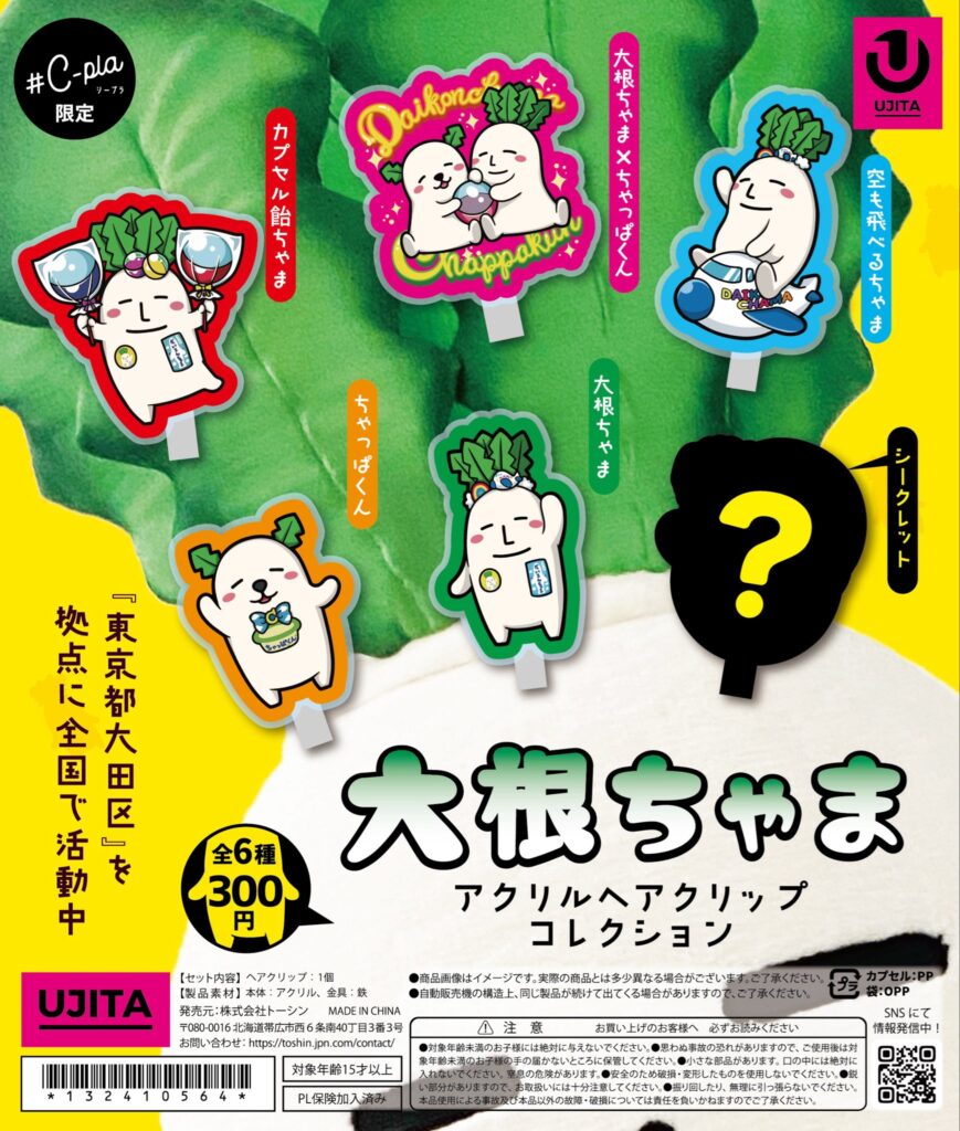 大根ちゃま アクリルヘアクリップコレクション