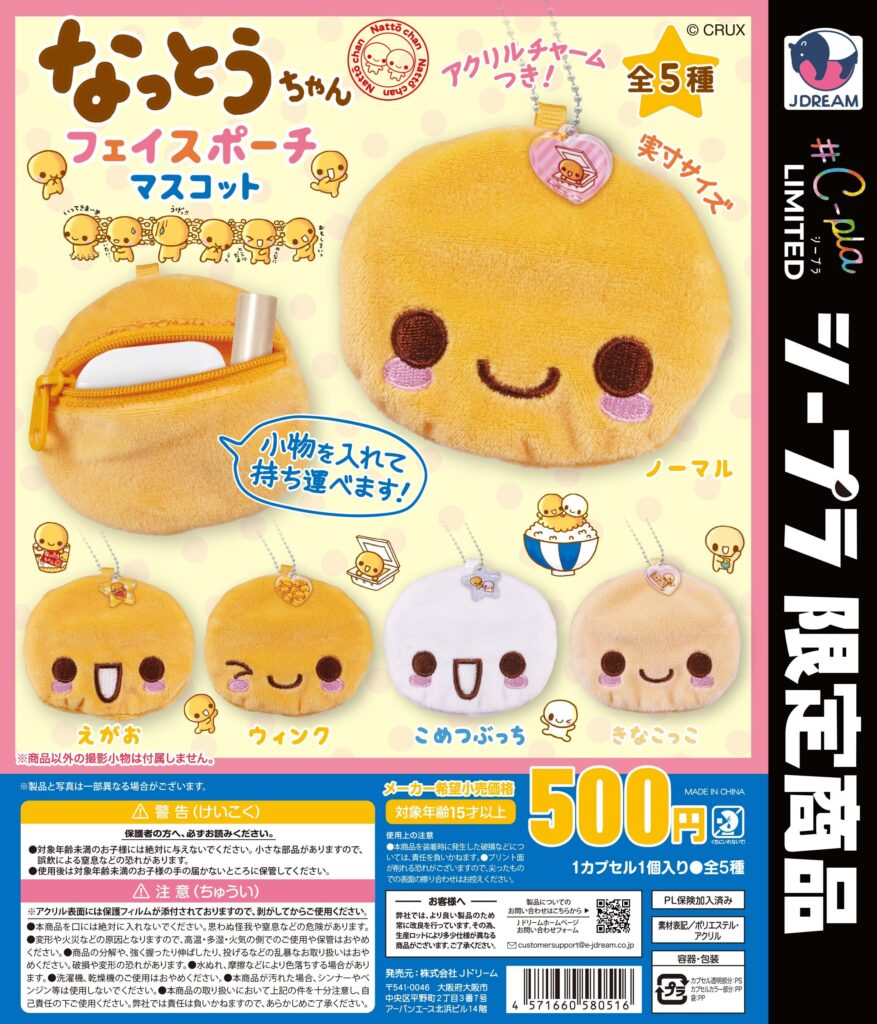 なっとうちゃん フェイスポーチマスコット