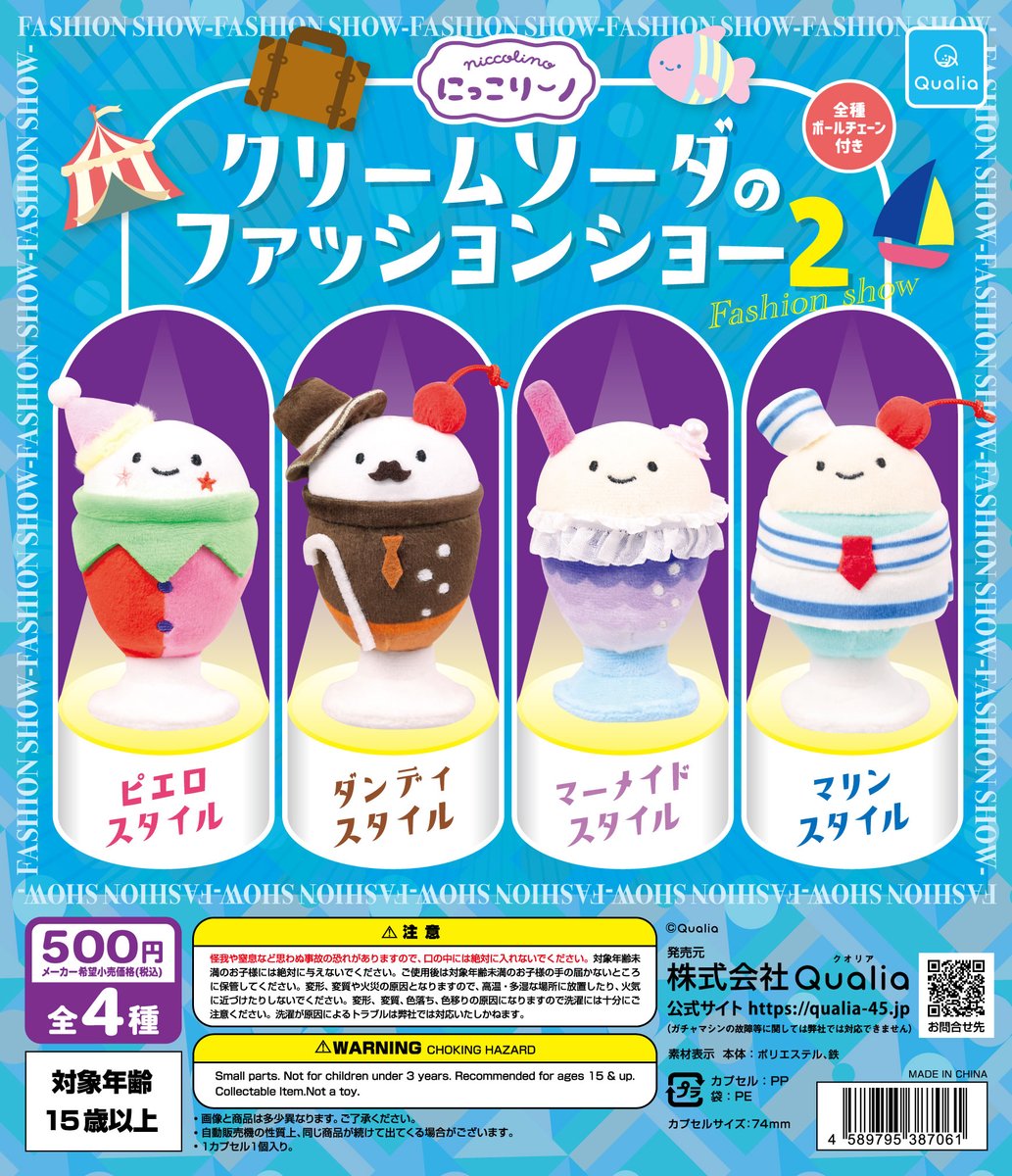 予約・購入】にっこりーノ クリームソーダのファッションショー2 /設置