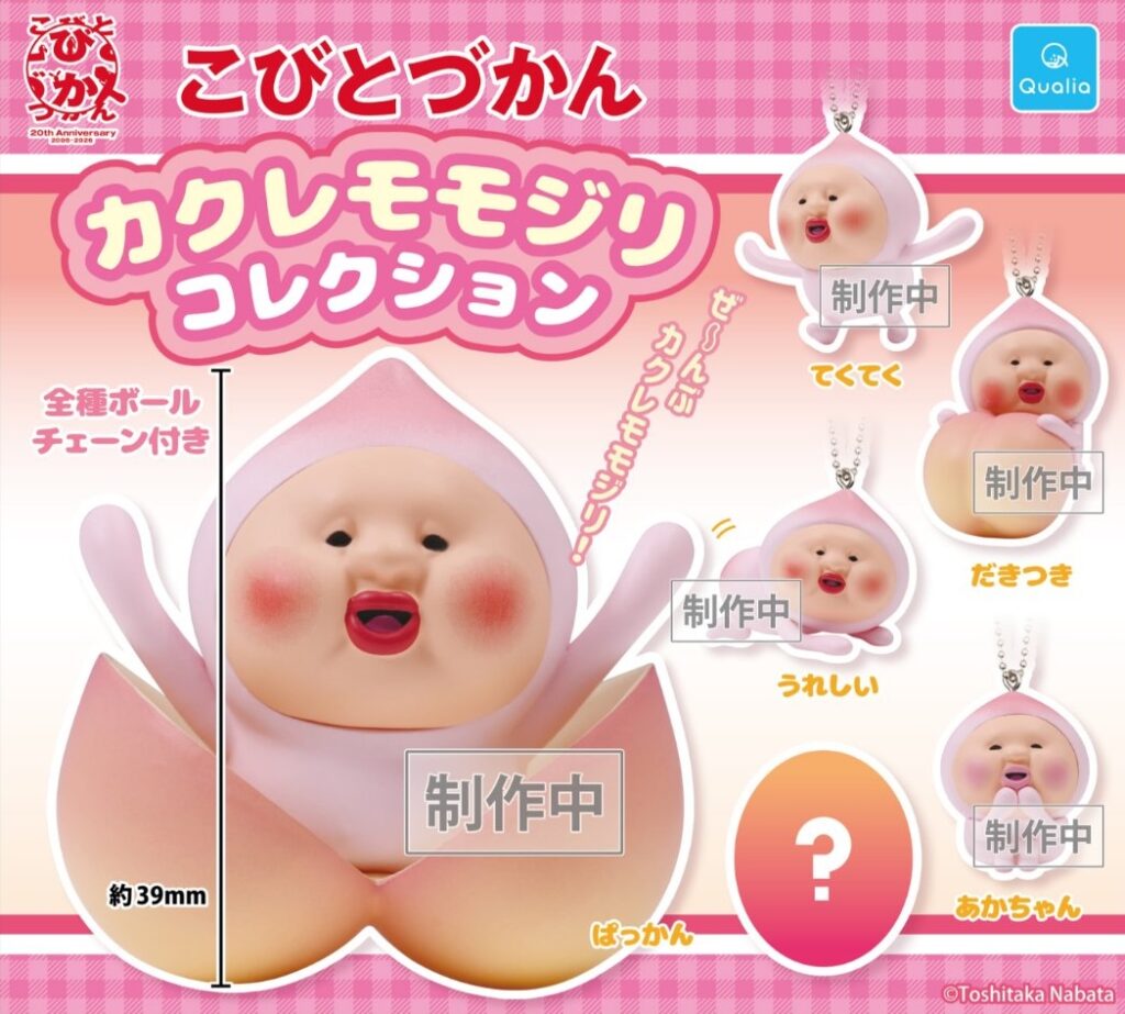 こびとづかん カクレモモジリコレクション