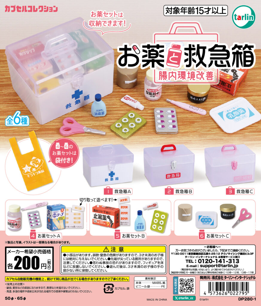 お薬と救急箱 腸内環境改善