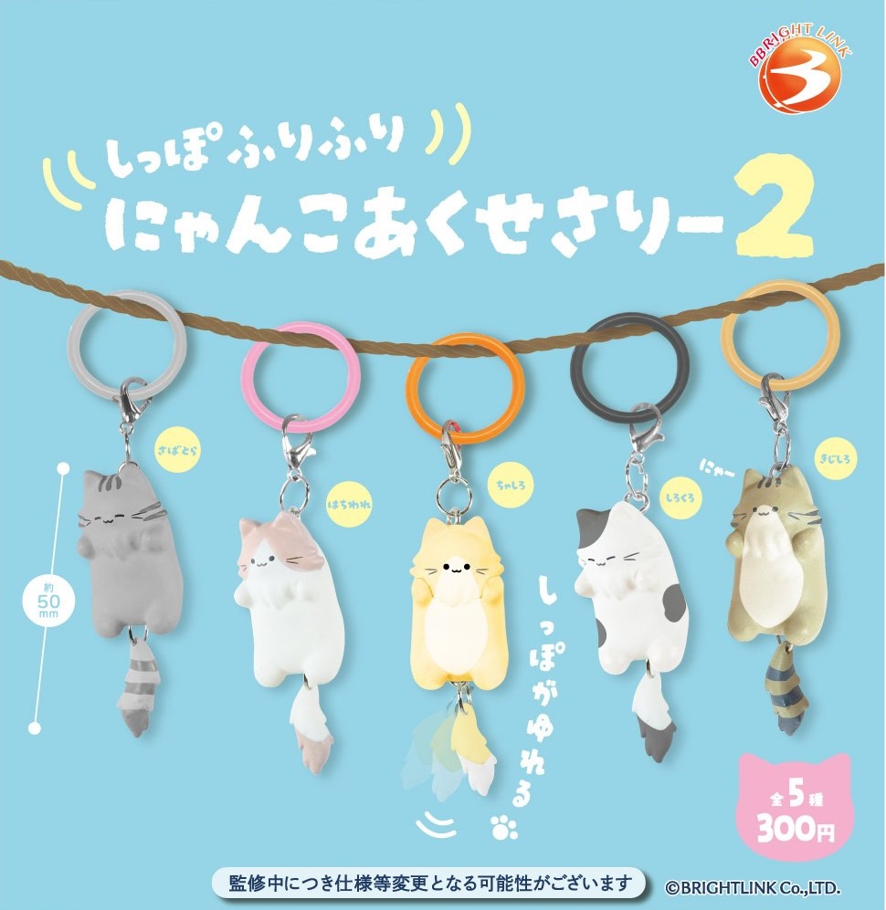 しっぽふりふり にゃんこあくせさりー2
