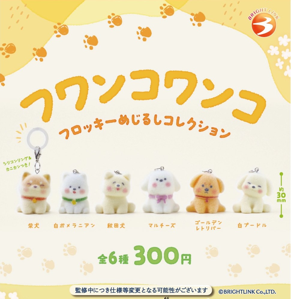 フワンコワンコ フロッキーめじるしコレクション