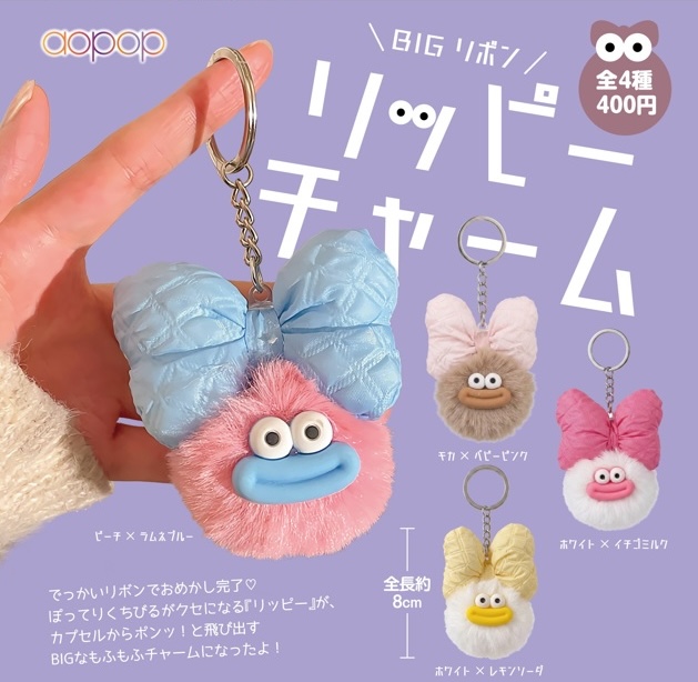 リッピーチャーム
