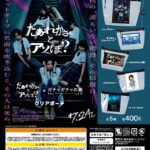 だぁれかさんとアソぼ？ クリアポーチ