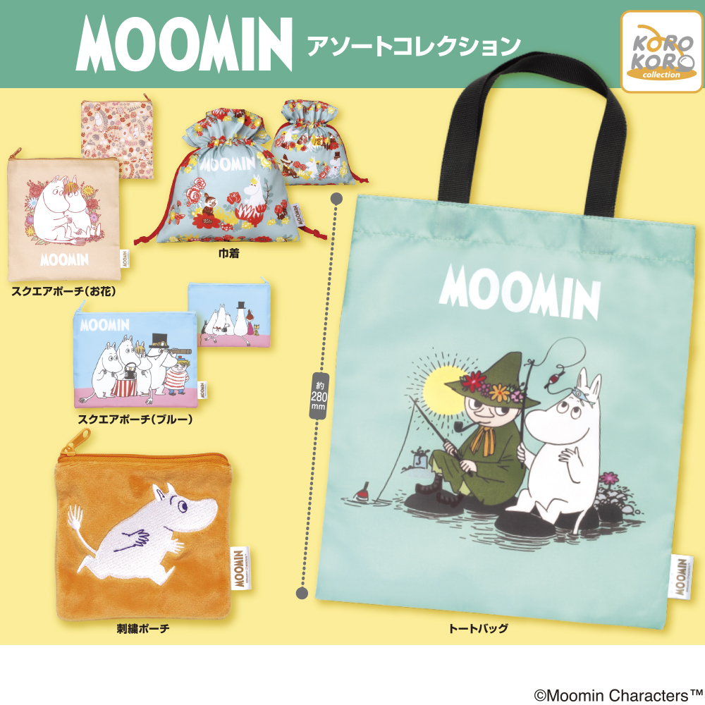 ムーミン アソートコレクション