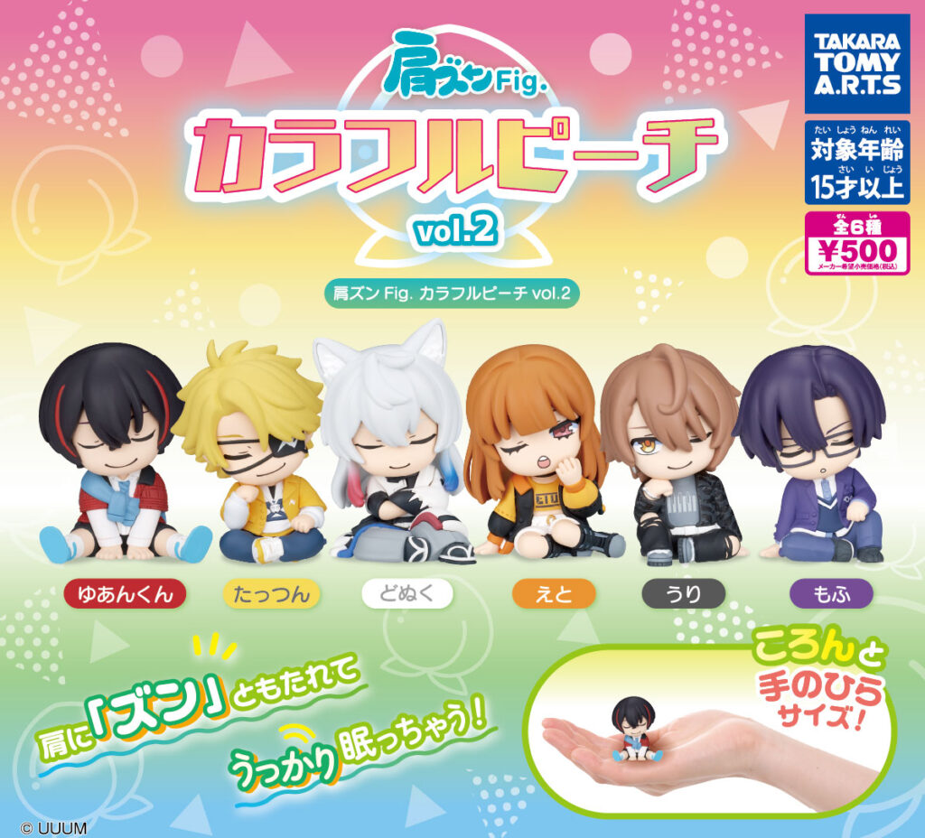 肩ズンFig. カラフルピーチ vol.2