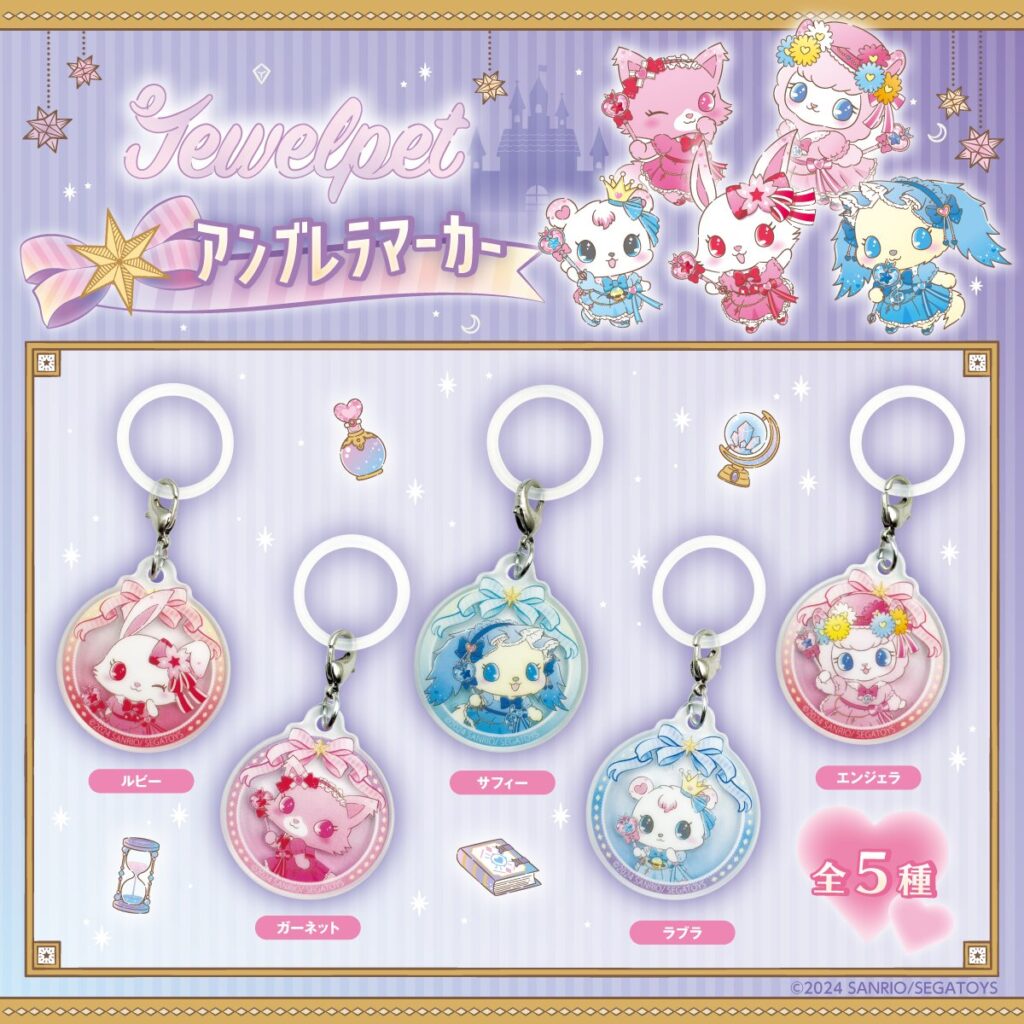 ジュエルペット アンブレラマーカー（再販）