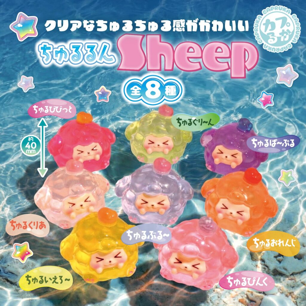 ちゅるるんSheep