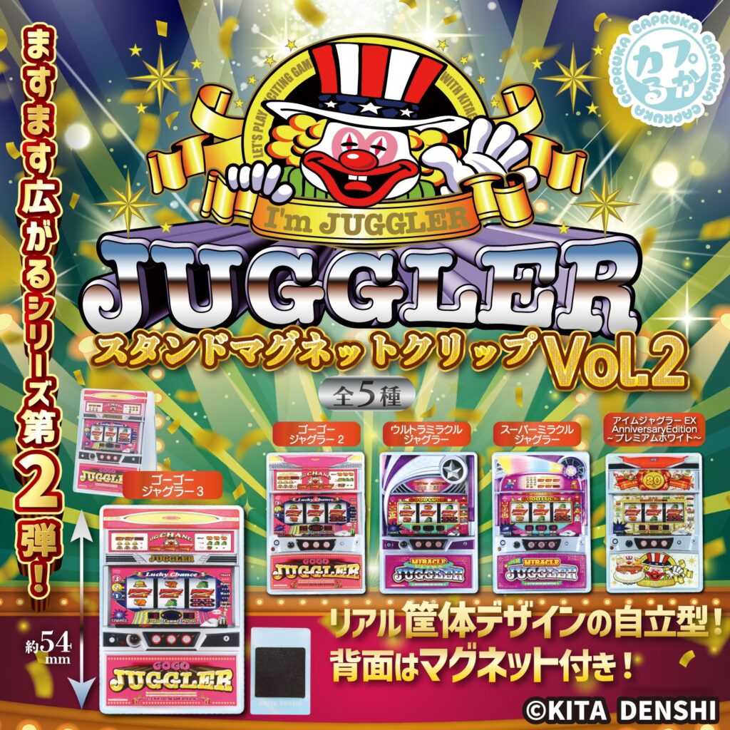 JUGGLER スタンドマグネットクリップVol.2