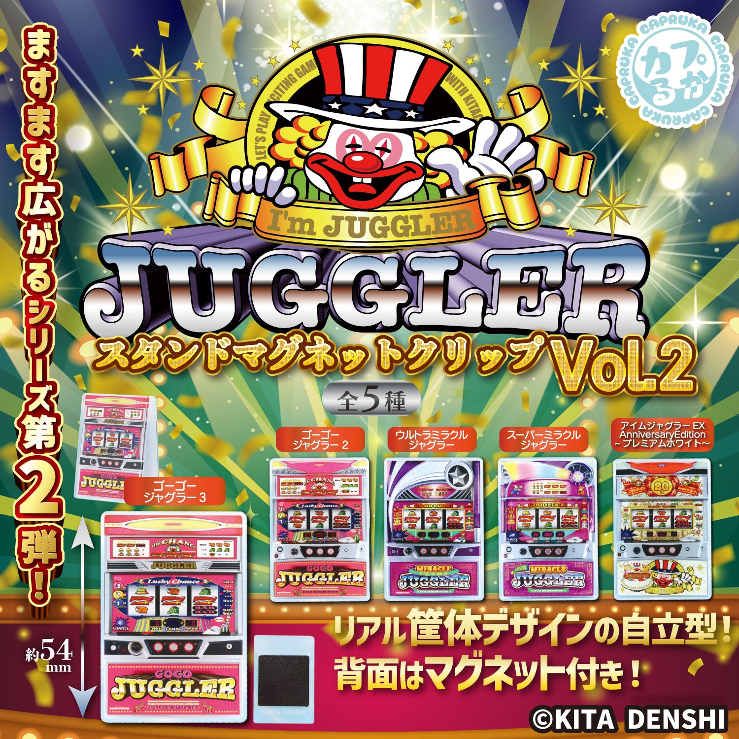 予約・購入】JUGGLER スタンドマグネットクリップVol.2 /設置場所