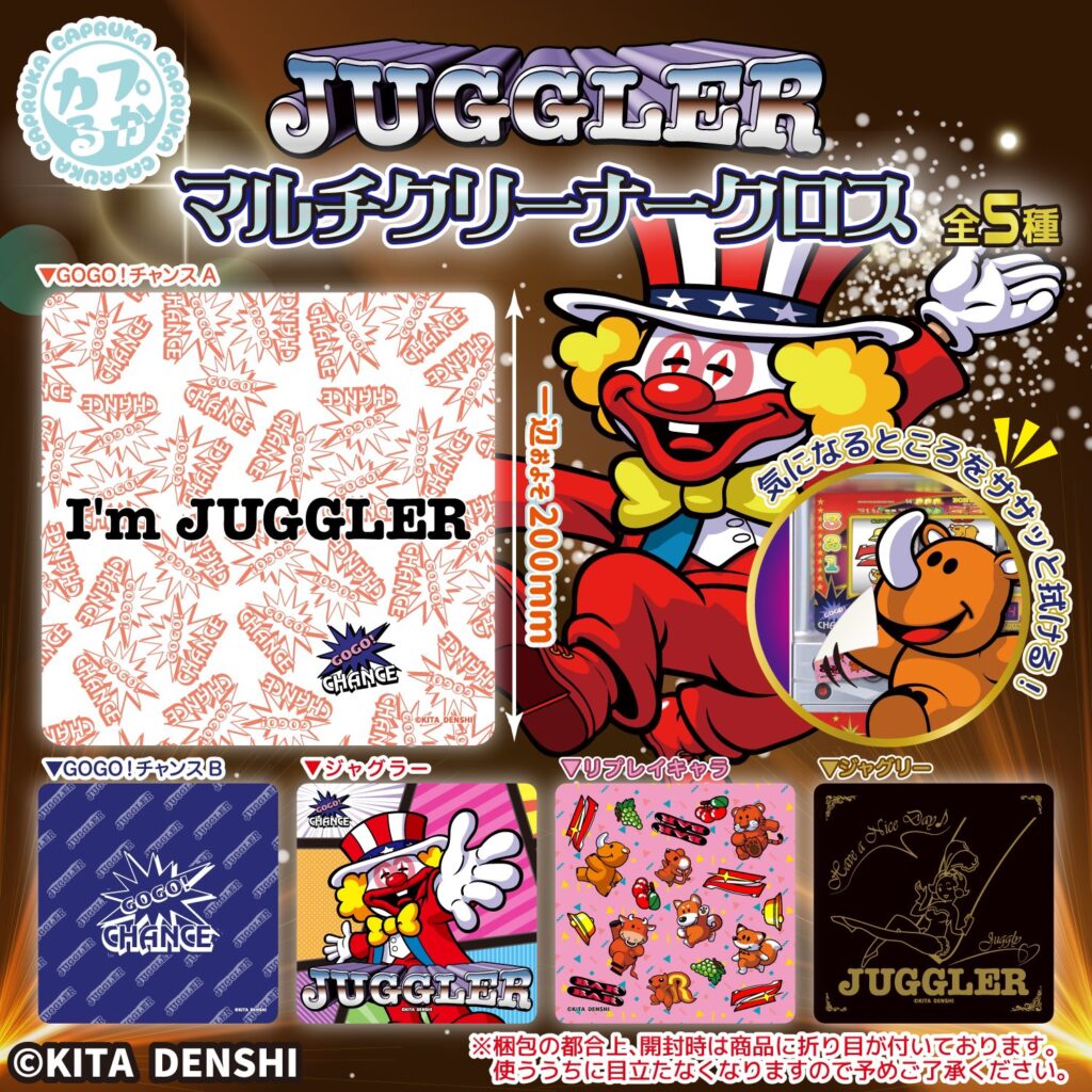 JUGGLER マルチクリーナークロス
