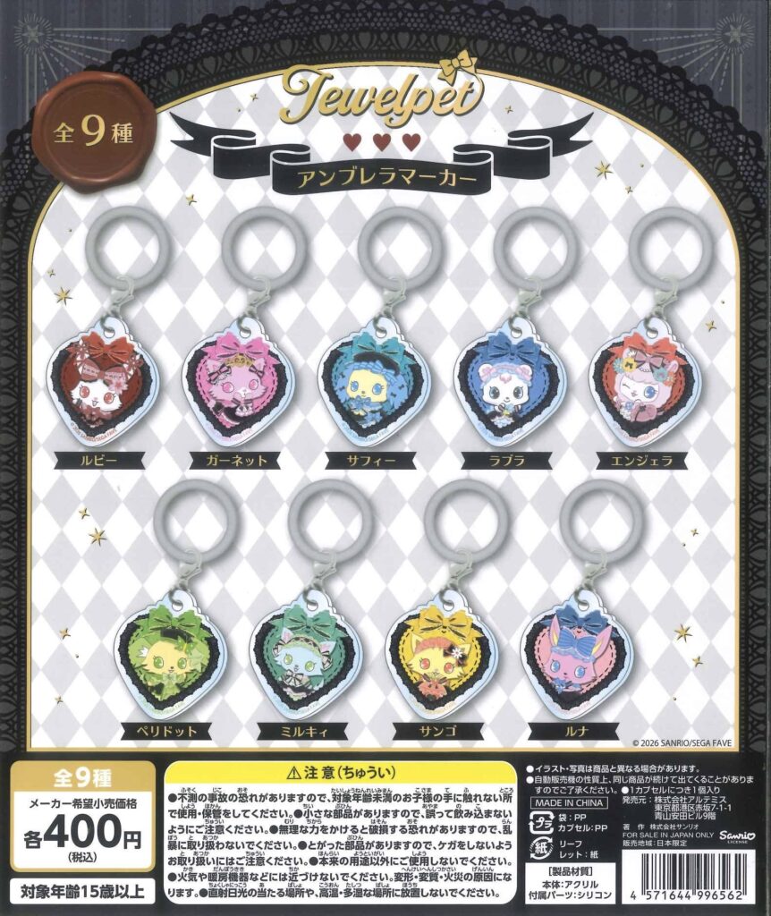 ジュエルペット アンブレラマーカー Vol.3
